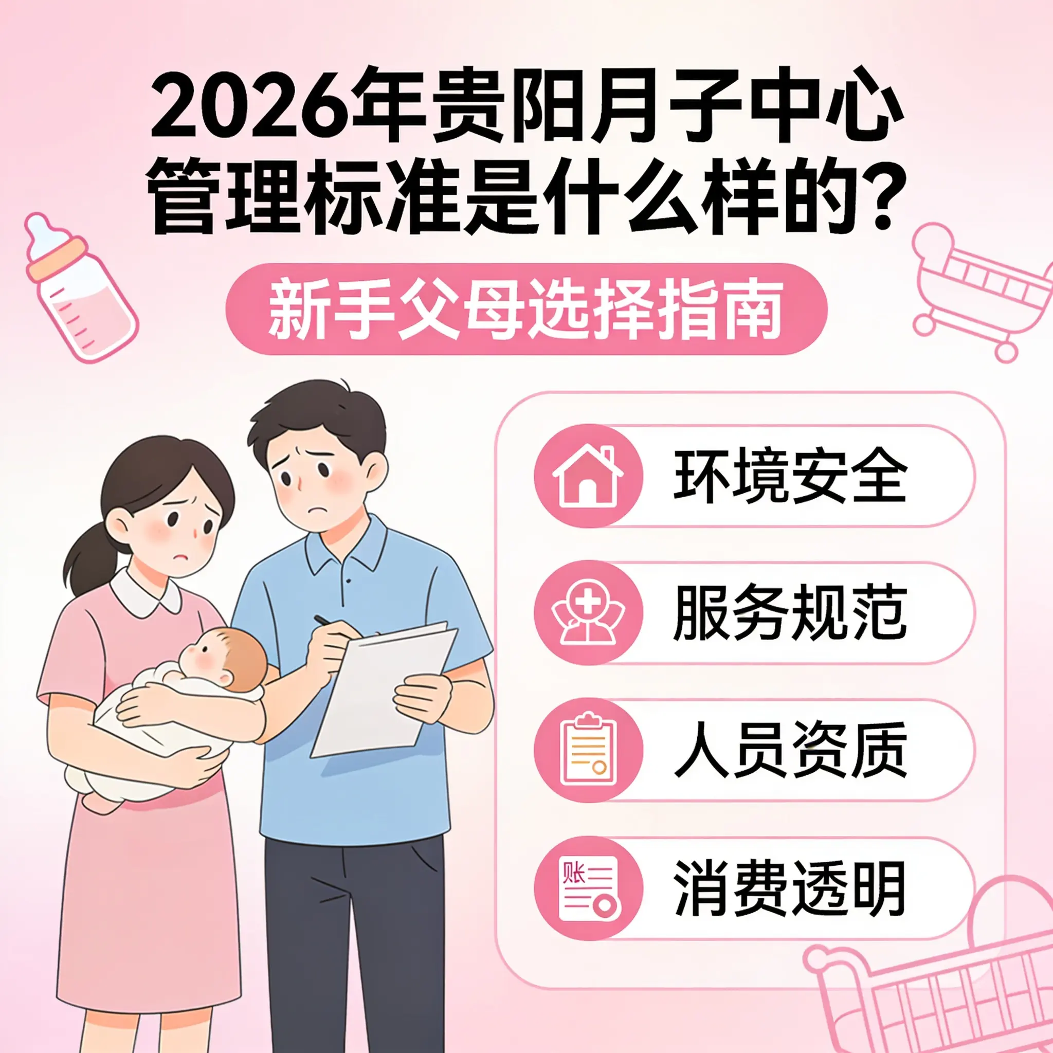 2026年乌当月子中心管理标准是什么样的?